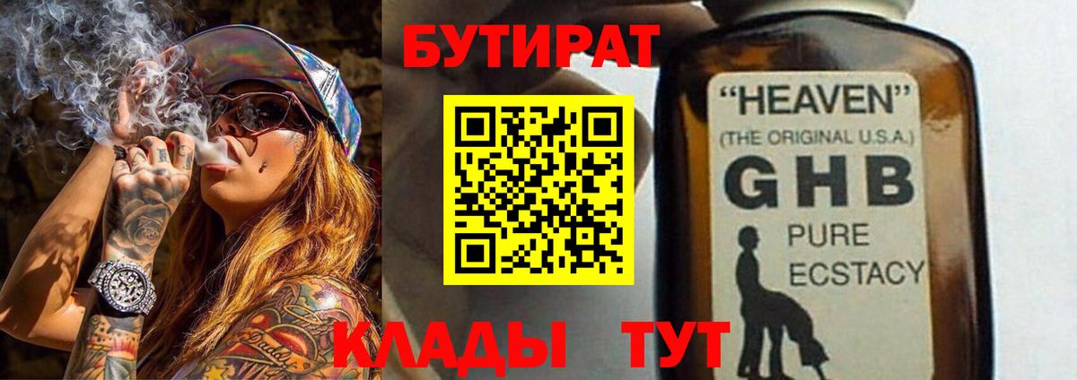 Бутират бутандиол Грязи