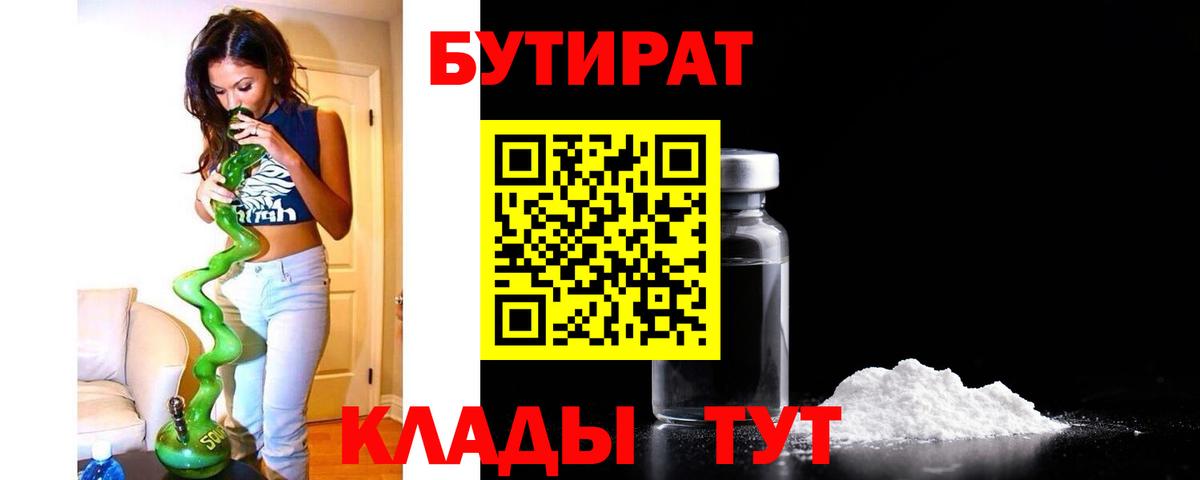 Бутират жидкий экстази  Вход с VPN  БУТИРАТ  Грязи 