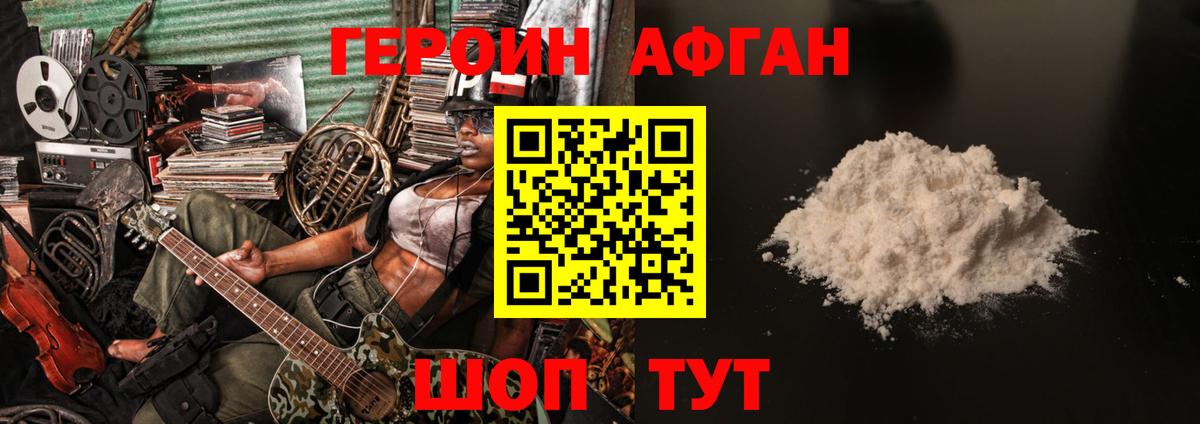 Героин Heroin  Вход с VPN  Грязи 