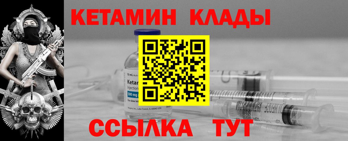 КЕТАМИН VHQ  Вход с VPN  Грязи 