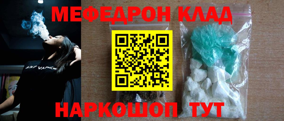 МЯУ-МЯУ  Вход с VPN  Грязи  Меф кристаллы 
