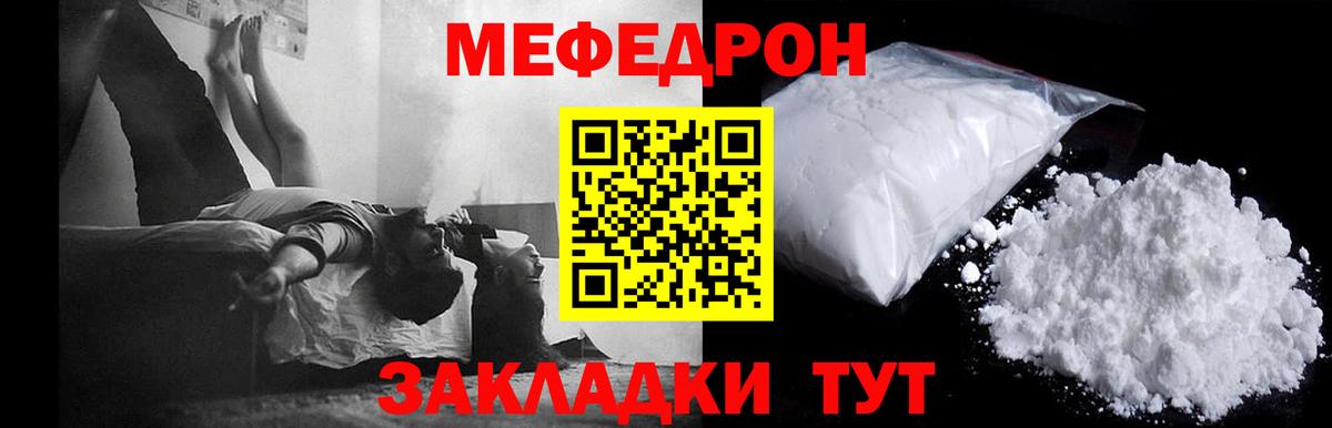 Мефедрон кристаллы Грязи